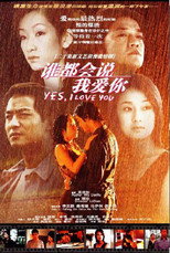 Poster de la serie 谁都会说我爱你