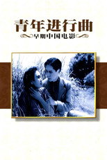 Poster de la película Youth on the March