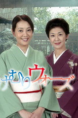 Poster de la serie Japanese Inn Wars