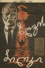Poster de la película Sea Path