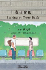 Poster de la película Staring at Your Back