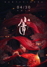 Poster de la película Nie Xiaoqian