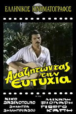 Poster de la película Αναζητώντας την ευτυχία