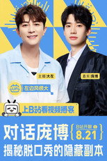 Poster de la serie 左边风很大