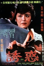 Poster de la película Temptation