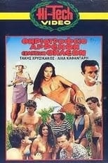 Poster de la película Menagerie boys against girls