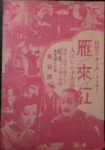 Poster de la película Karisome no kuchibeni