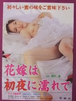 Poster de la película The Bride Is Wet on the Wedding Night
