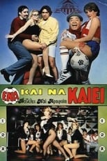 Poster de la película Ένα Και Να Καίει