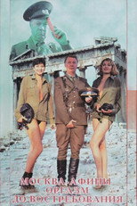 Poster de la película Moscow - Athens. Orgasm On Demand