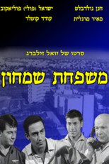 Poster de la película Simhon Family