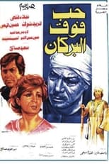 Poster de la película حب فوق البركان
