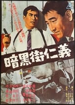 Poster de la película Ankoku gai jingi