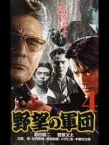 Poster de la película Japanese Gangster History Ambition Corps 4