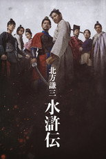 Poster de la serie Suikoden