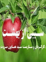 Poster de la película An Apple from Paradise