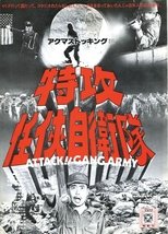Poster de la película Attack!! Gang Army
