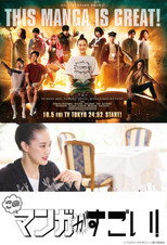 Poster de la serie このマンガがすごい！