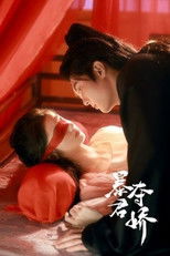 Poster de la serie 暴君奪嬌