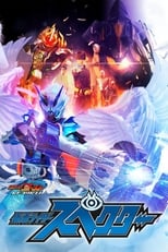 Poster de la película Kamen Rider Ghost RE:BIRTH - Kamen Rider Specter