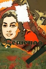 Poster de la película Wilder