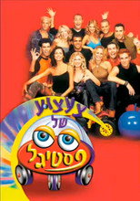 Poster de la película Toy Festigal