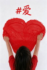 Poster de la película #Love