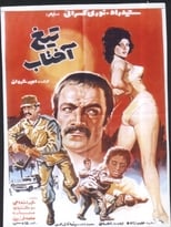 Poster de la película Tighe Aftab