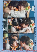 Poster de la película Sato and Sato