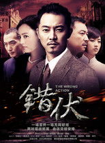 Poster de la serie 错伏
