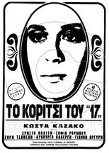 Poster de la película Το κορίτσι του 