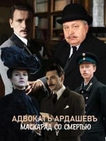 Poster de la serie Адвокатъ Ардашевъ. Маскарад со смертью