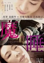 Poster de la película Masui