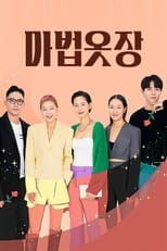 Poster de la serie 마법옷장