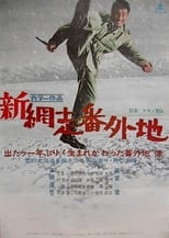 Poster de la película New Prison Walls of Abashiri
