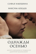 Poster de la película Once in Autumn