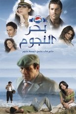 Poster de la película Bahr al Nojoum