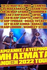 Poster de la película Μη Άσματα