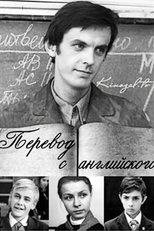 Poster de la película Translation from English