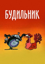 Poster de la película Alarm