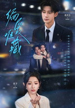 Poster de la serie 偏爱难藏