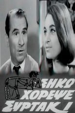 Poster de la película Get Up, Dance Sirtaki