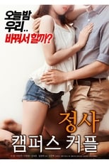 Poster de la película An Affair : Campus Couple