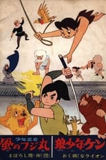 Poster de la película Shounen Ninja Kaze no Fujimaru: Ma Boroshi Majutsu-dan