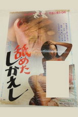 Poster de la película A Taste of Revenge