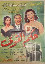 Poster de la película Hokm Elqawi