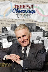 Poster de la película General Svetomir Đukić