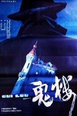 Poster de la película The Ghost Building