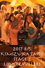 Poster de la película LOVE TRAVELERS ~KIMIZUKA TAITO~ STAGE 2
