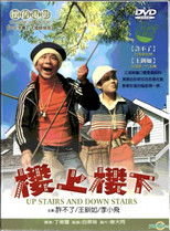 Poster de la película Upstairs and Downstairs